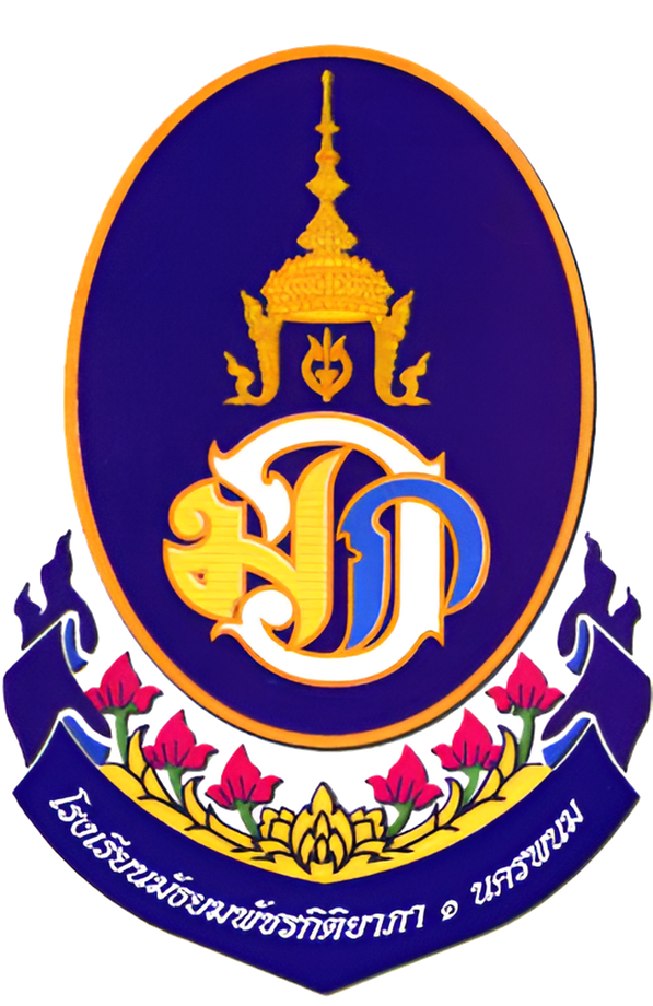 โลโก้โรงเรียนมัธยมพัชรกิติยาภา ๑ นครพนม