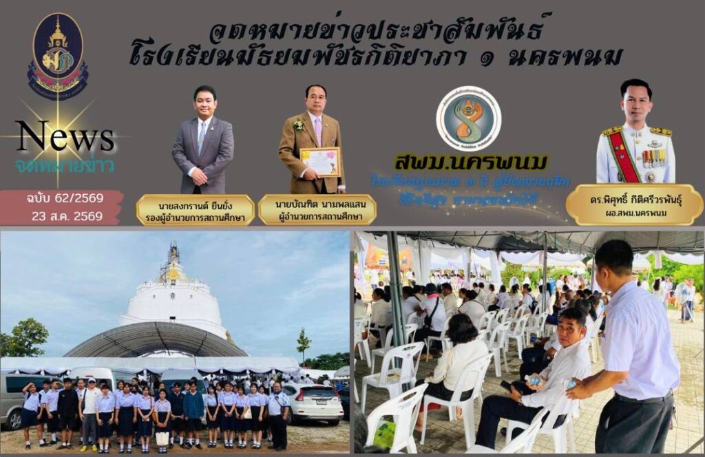 ร่วมกิจกรรมบรรจุพระบรมสารีริกธาตุ