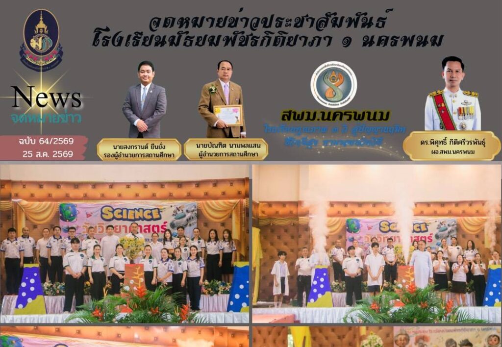 กิจกรรมวันวิทยาศาสตร์