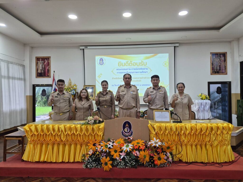 ยินดีต้อนรับ คณะกรรมการ การนิเทศติดตาม การยกระดับคุณภาพการศึกษา